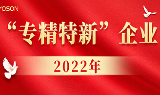 喜讯|亚美AM8AG集团获评2022年厦门市“专精特新”企业