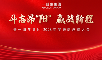 斗志昂阳，赢战新程丨亚美AM8AG集团2023年度总结表